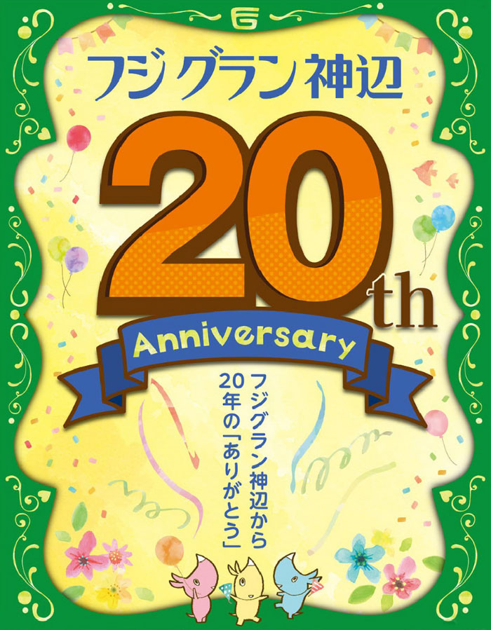 20th anniversary